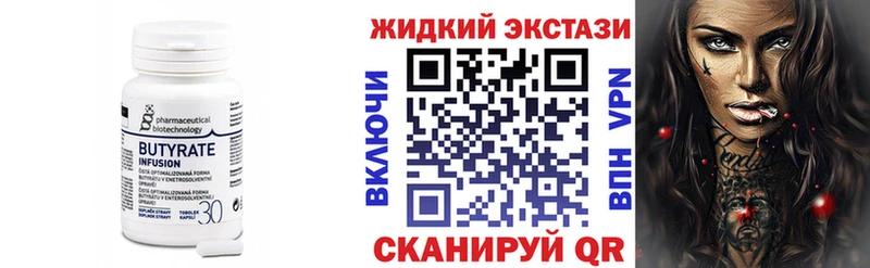 Бутират BDO  Купить где  Бронницы 